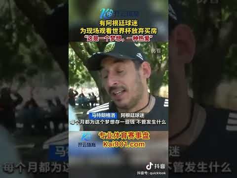 岁新星魏祥,鑫身价激增,万欧,世界杯赛事,2026世界杯,赛事信息,赛程安排,票务购买