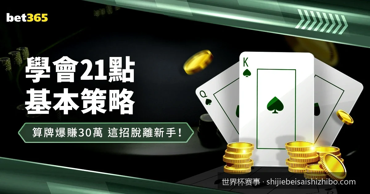 史上最复杂赛制？2026世界杯全新小组赛出线与晋级规则详解